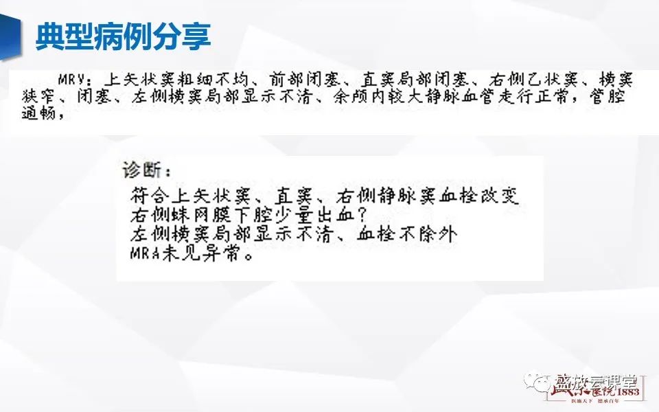 影像PPT - 【PPT】MRV在诊断静脉窦血栓中的作用-21