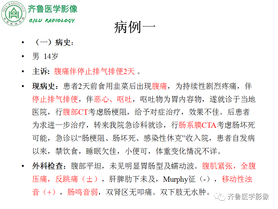 影像PPT - 【PPT】腹内疝-2