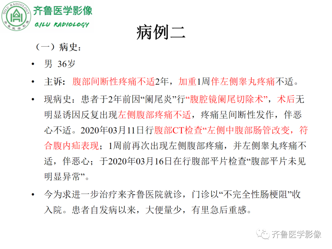 影像PPT - 【PPT】腹内疝-11
