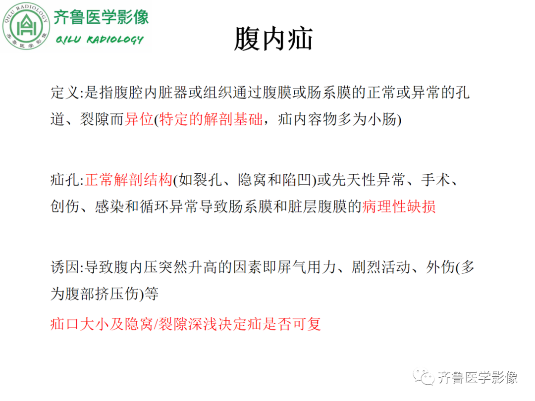 影像PPT - 【PPT】腹内疝-18