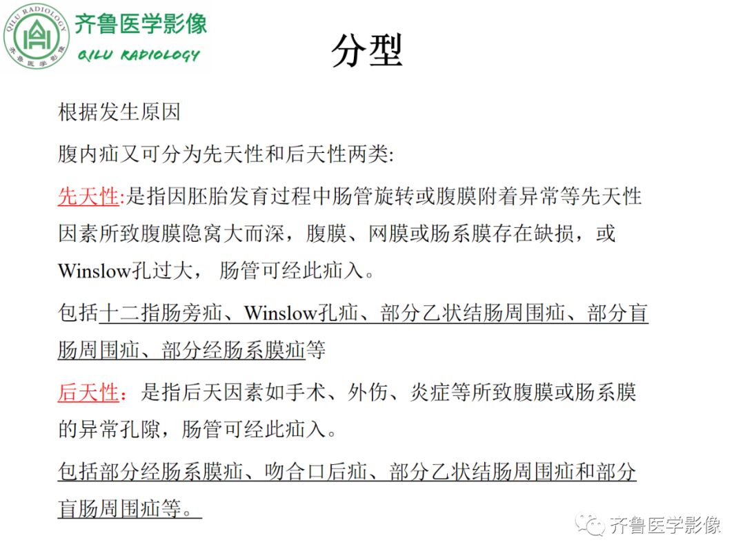 影像PPT - 【PPT】腹内疝-20