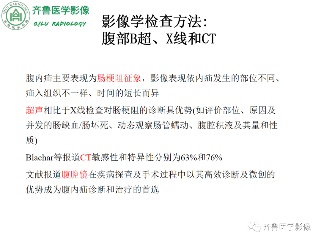 影像PPT - 【PPT】腹内疝-27