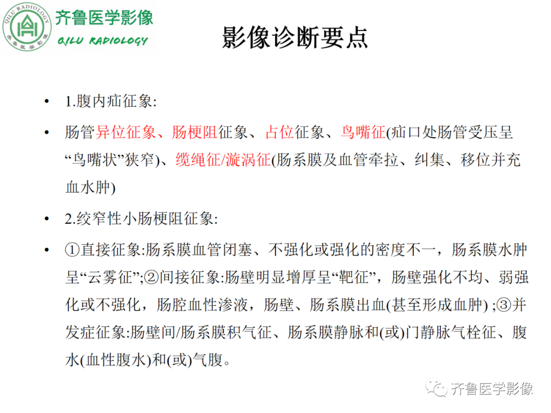 影像PPT - 【PPT】腹内疝-28