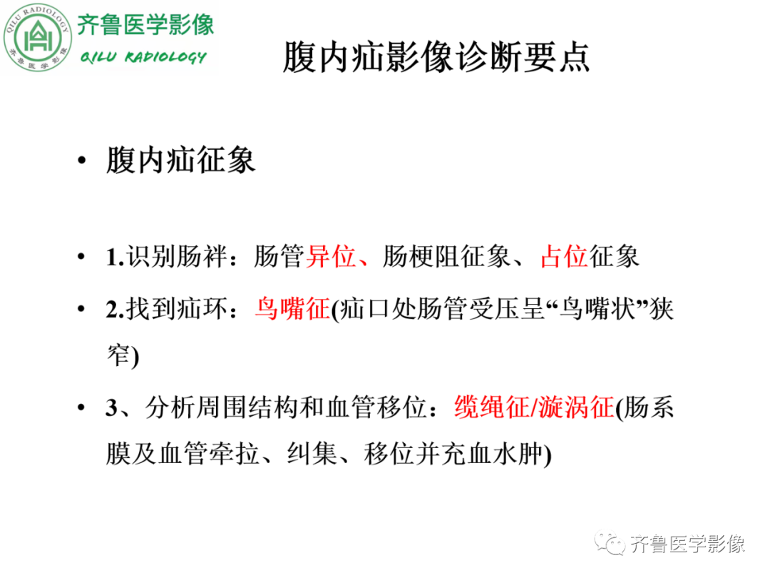 影像PPT - 【PPT】腹内疝-57