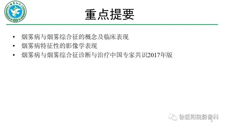 影像PPT - 【PPT】烟雾病和烟雾综合征-4