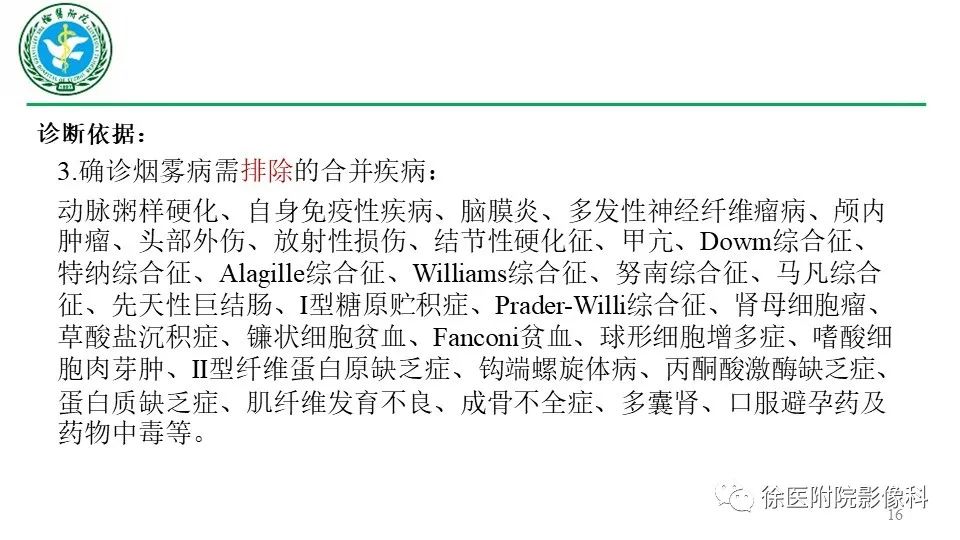 影像PPT - 【PPT】烟雾病和烟雾综合征-16