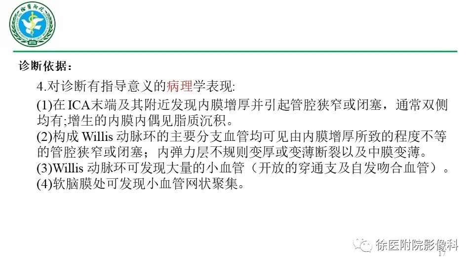 影像PPT - 【PPT】烟雾病和烟雾综合征-17