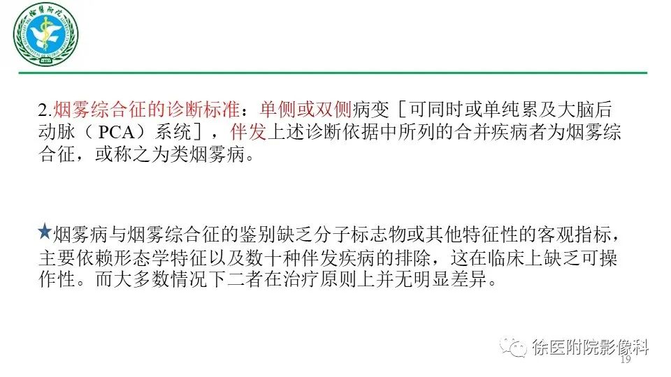 影像PPT - 【PPT】烟雾病和烟雾综合征-19