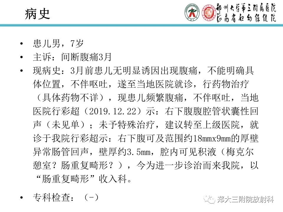 影像PPT - 【PPT】梅克尔憩室-2