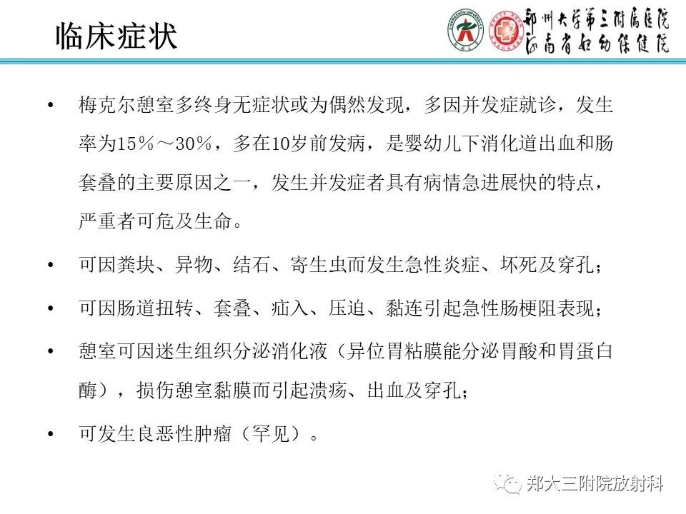 影像PPT - 【PPT】梅克尔憩室-7