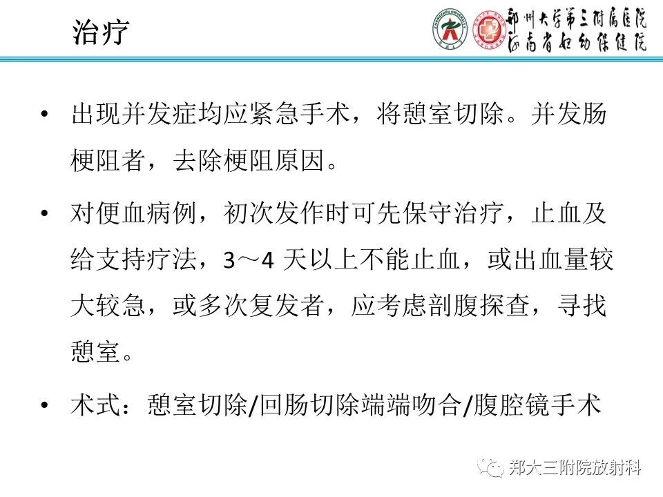 影像PPT - 【PPT】梅克尔憩室-8