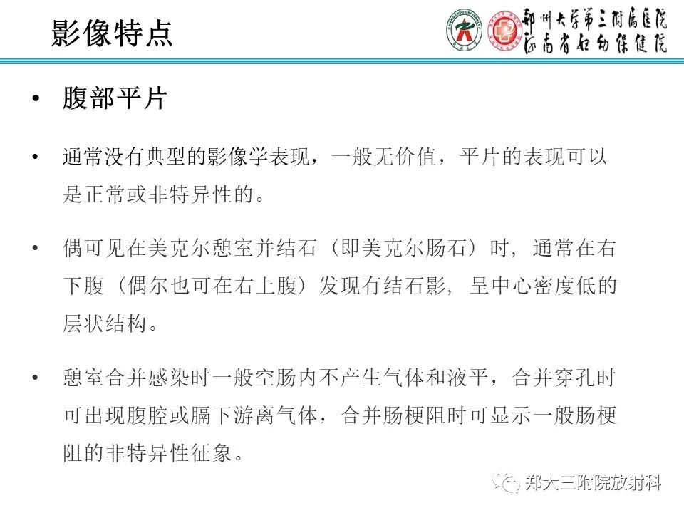 影像PPT - 【PPT】梅克尔憩室-11