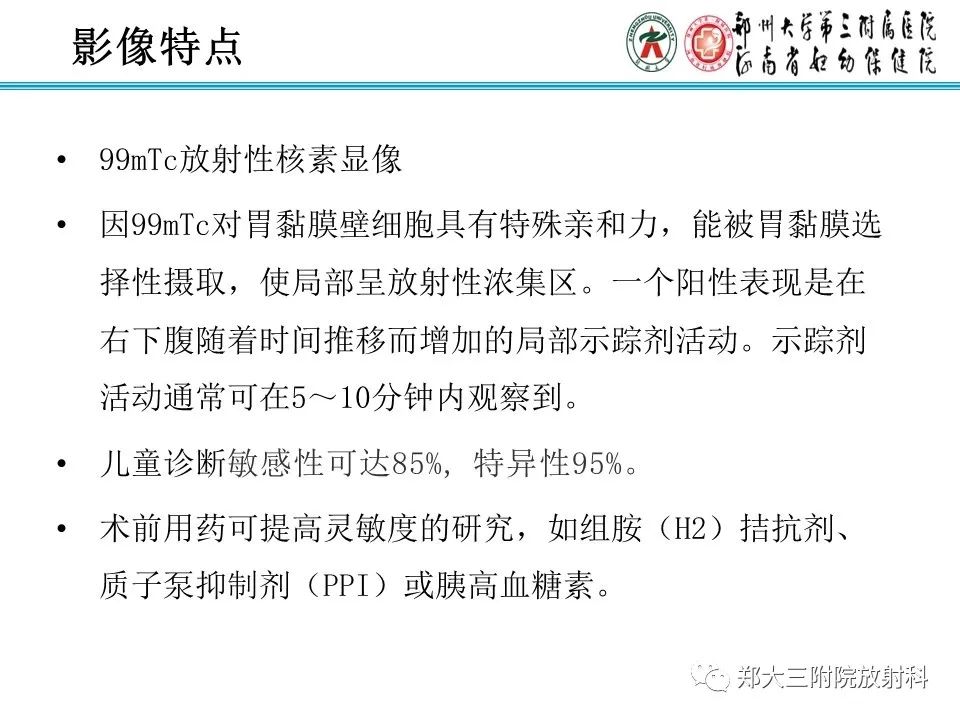 影像PPT - 【PPT】梅克尔憩室-9