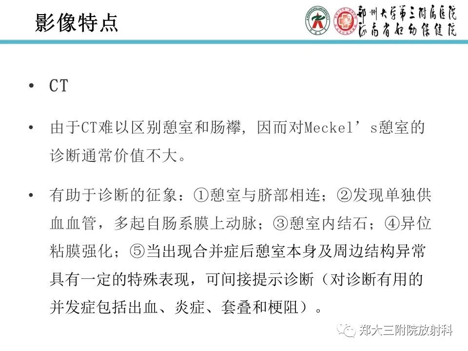 影像PPT - 【PPT】梅克尔憩室-13