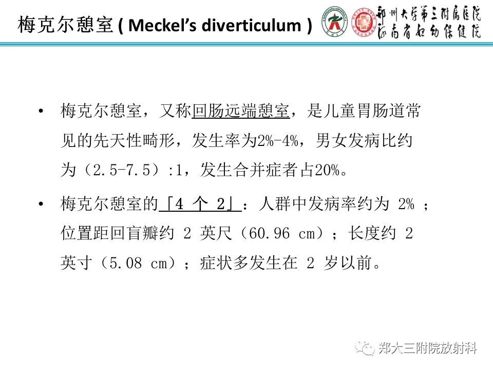 影像PPT - 【PPT】梅克尔憩室-18