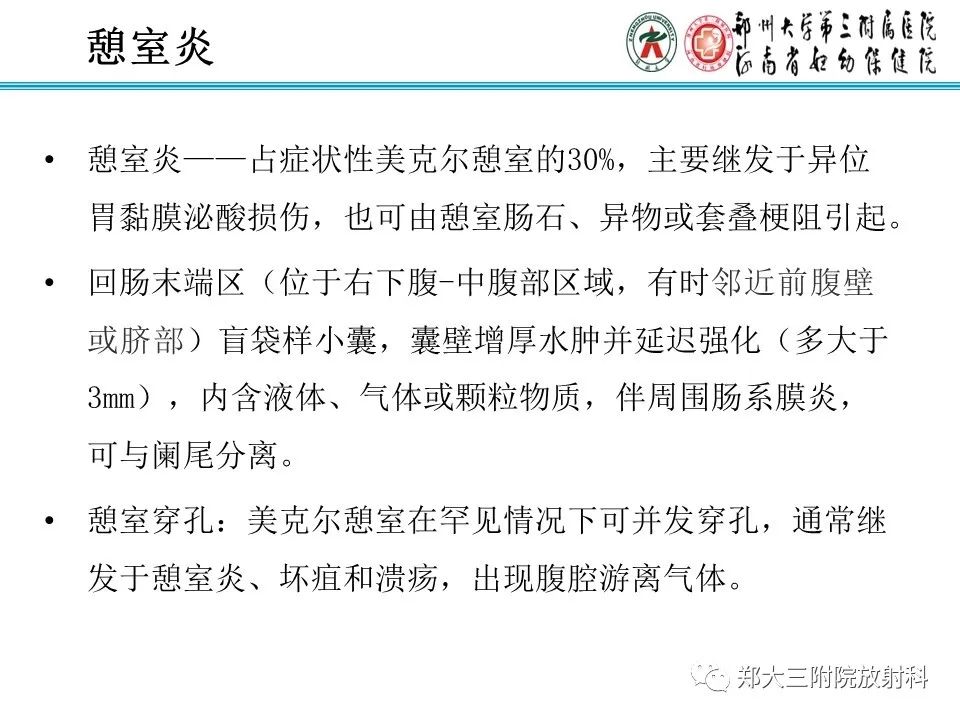 影像PPT - 【PPT】梅克尔憩室-21