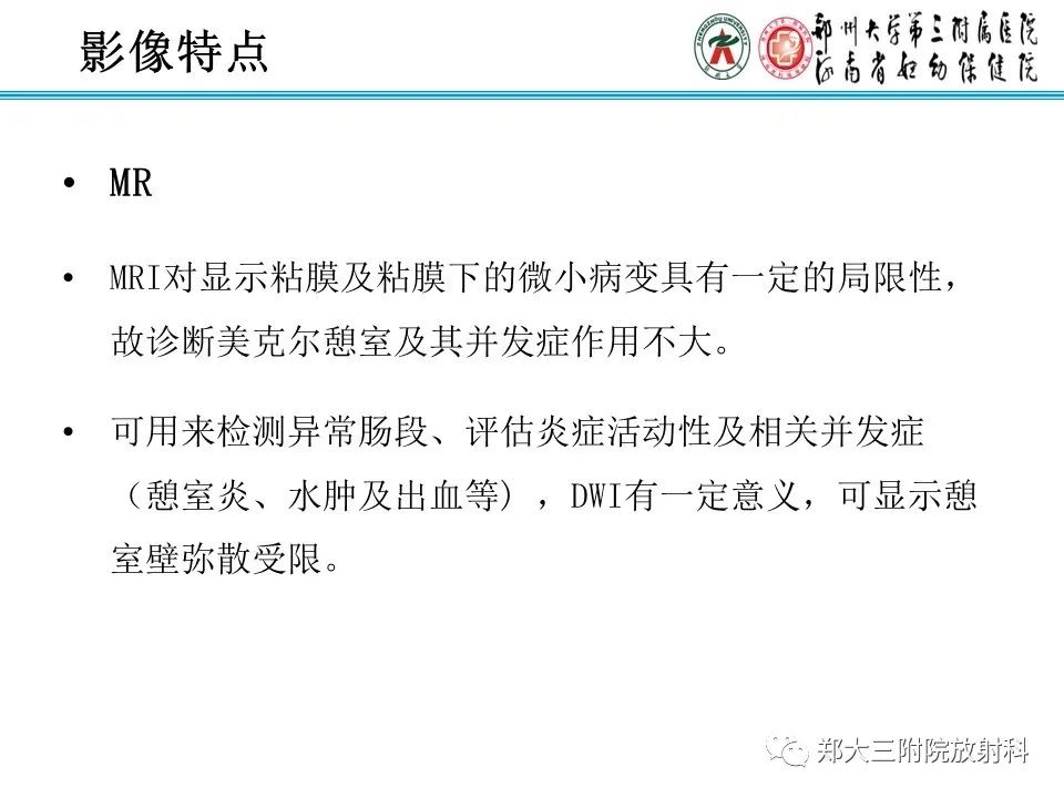 影像PPT - 【PPT】梅克尔憩室-29