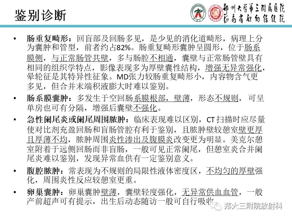 影像PPT - 【PPT】梅克尔憩室-33