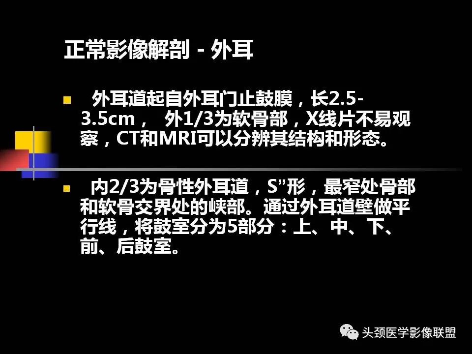 影像PPT - 【PPT】中耳乳突解剖及常见疾病-5