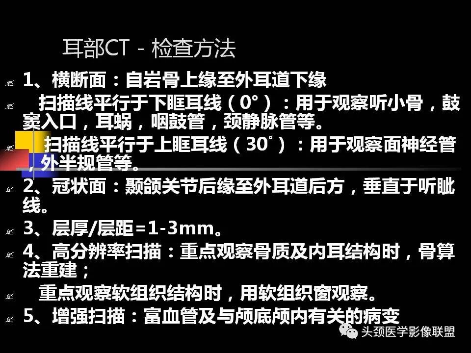 影像PPT - 【PPT】中耳乳突解剖及常见疾病-3