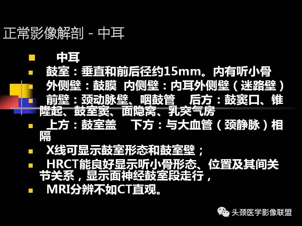 影像PPT - 【PPT】中耳乳突解剖及常见疾病-7