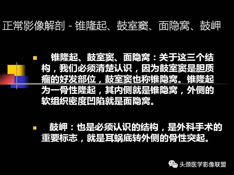 影像PPT - 【PPT】中耳乳突解剖及常见疾病-12