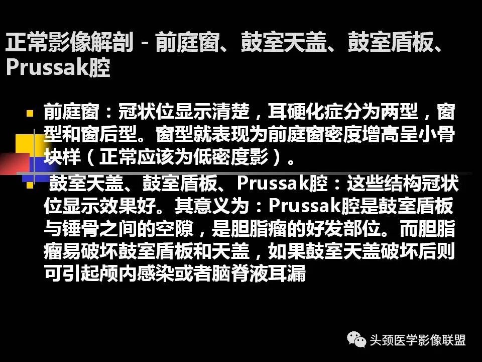 影像PPT - 【PPT】中耳乳突解剖及常见疾病-14