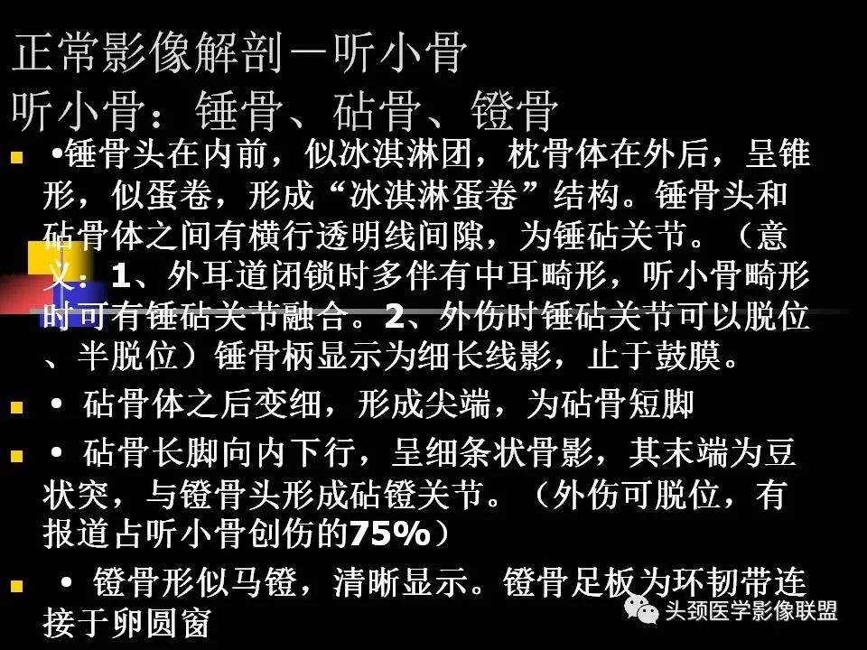 影像PPT - 【PPT】中耳乳突解剖及常见疾病-17