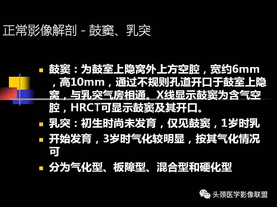影像PPT - 【PPT】中耳乳突解剖及常见疾病-24