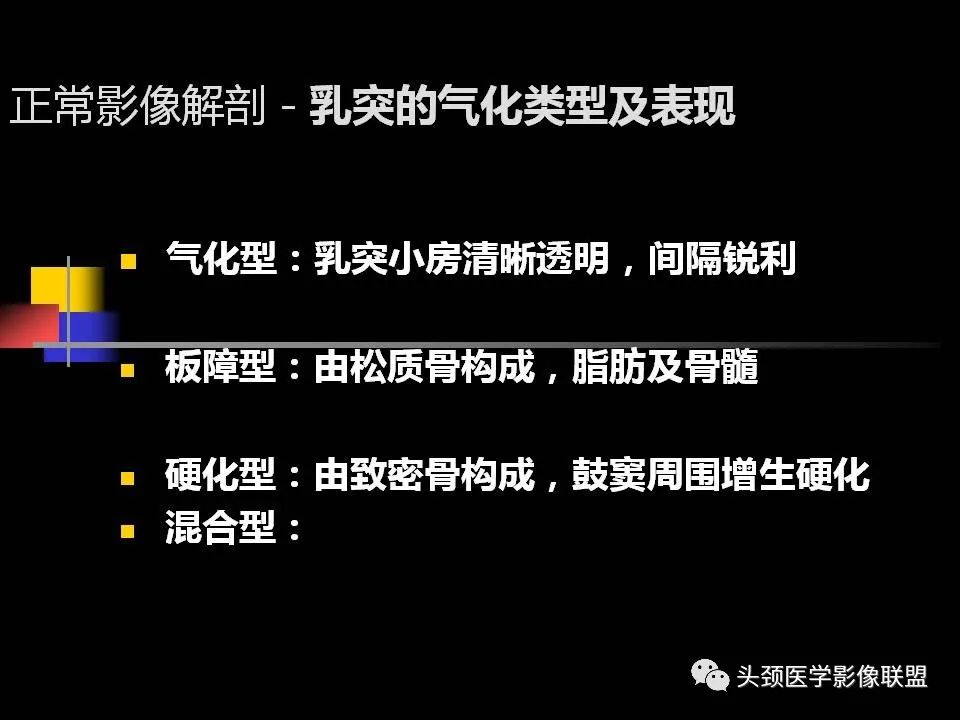 影像PPT - 【PPT】中耳乳突解剖及常见疾病-26
