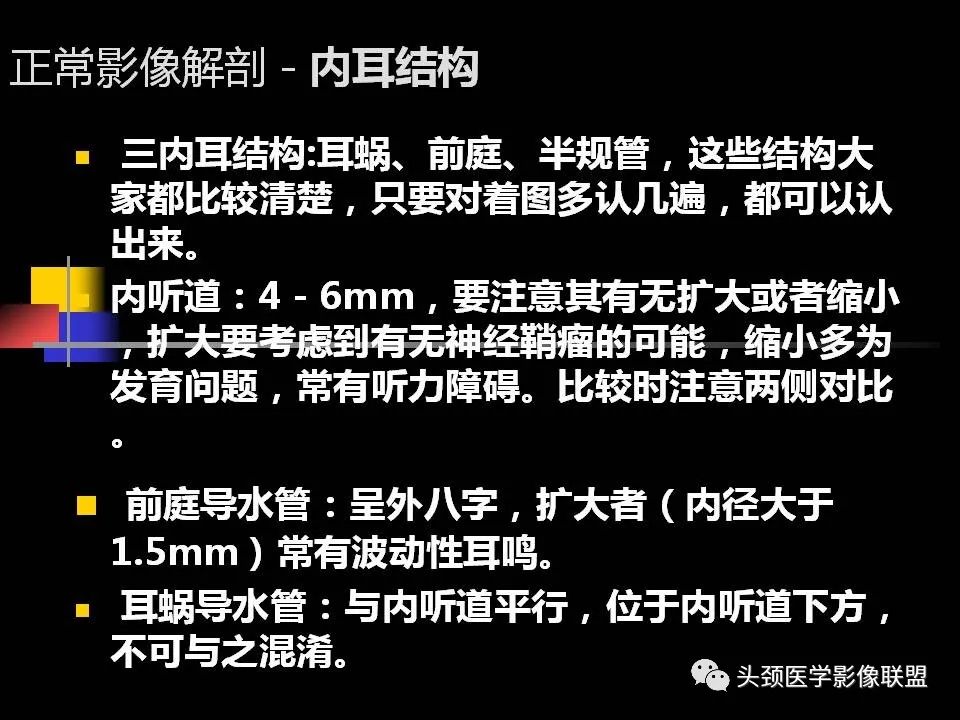 影像PPT - 【PPT】中耳乳突解剖及常见疾病-30