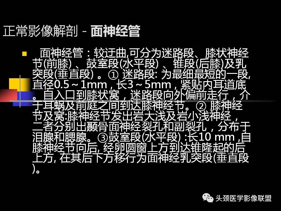 影像PPT - 【PPT】中耳乳突解剖及常见疾病-34