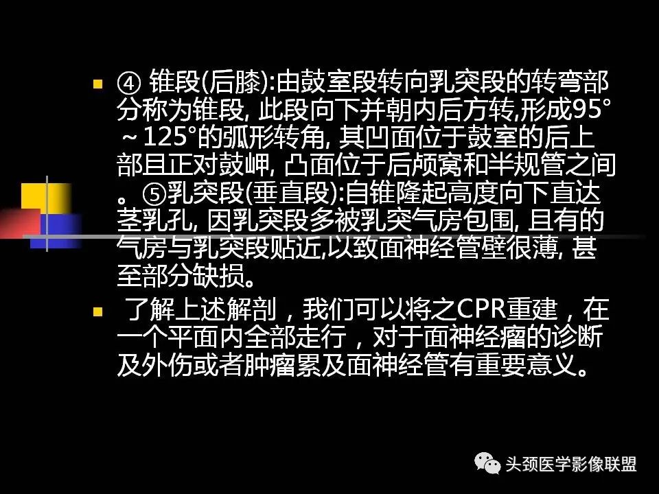 影像PPT - 【PPT】中耳乳突解剖及常见疾病-35
