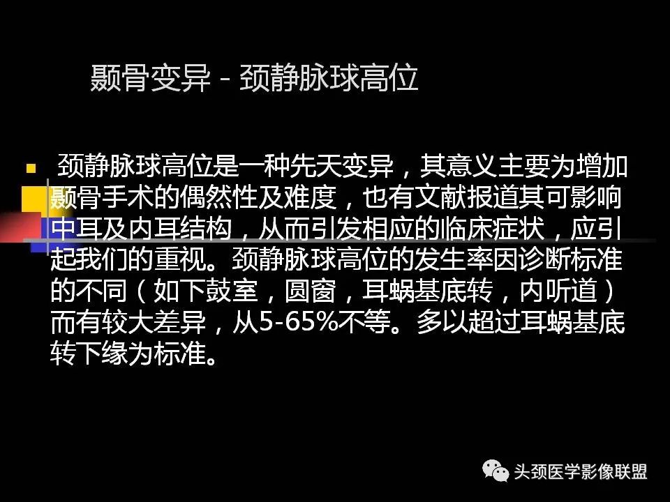 影像PPT - 【PPT】中耳乳突解剖及常见疾病-52