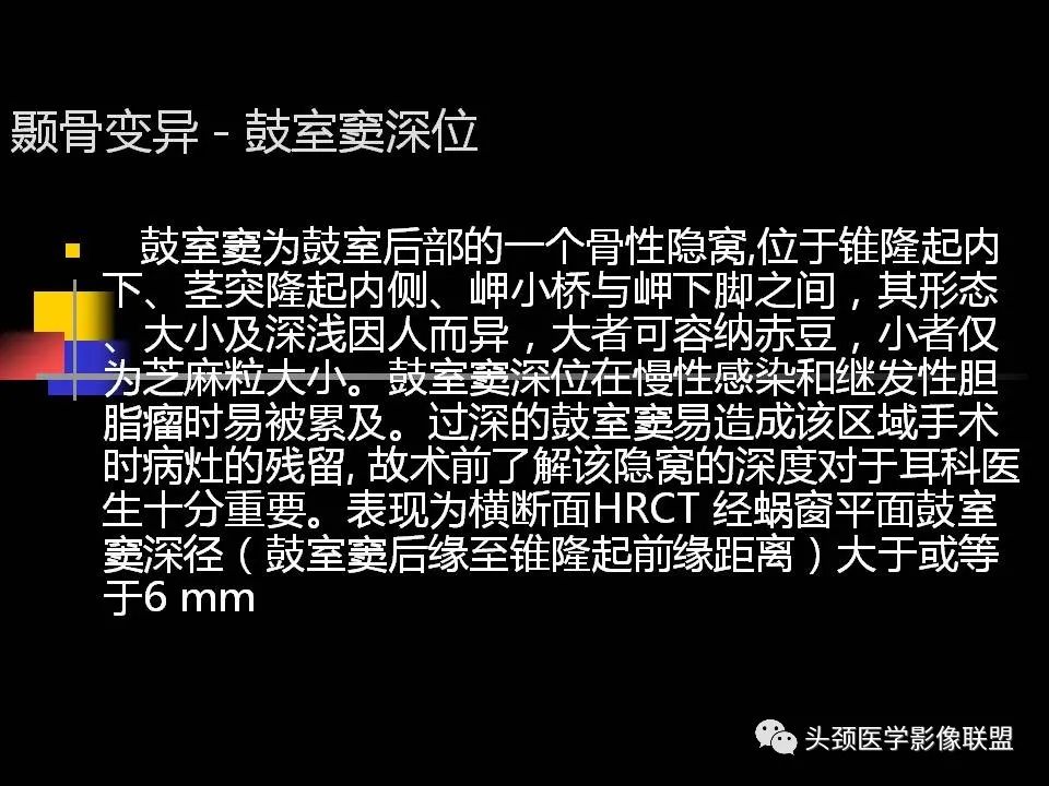 影像PPT - 【PPT】中耳乳突解剖及常见疾病-58