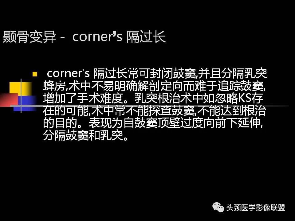 影像PPT - 【PPT】中耳乳突解剖及常见疾病-62