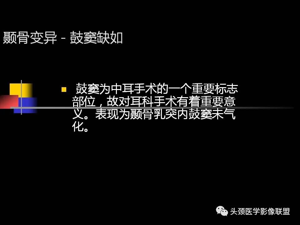 影像PPT - 【PPT】中耳乳突解剖及常见疾病-64