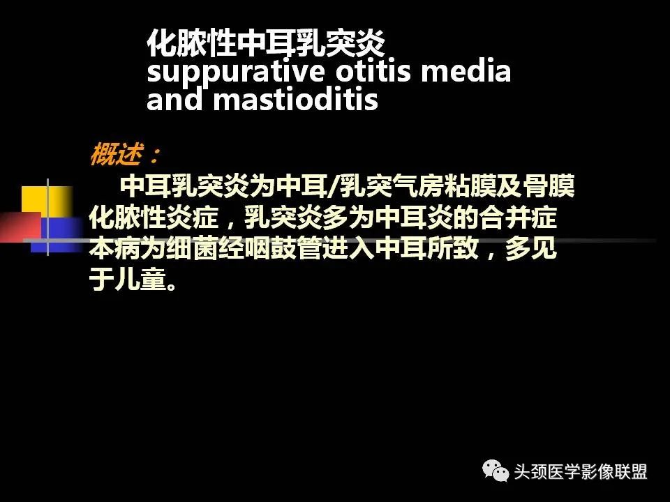 影像PPT - 【PPT】中耳乳突解剖及常见疾病-66
