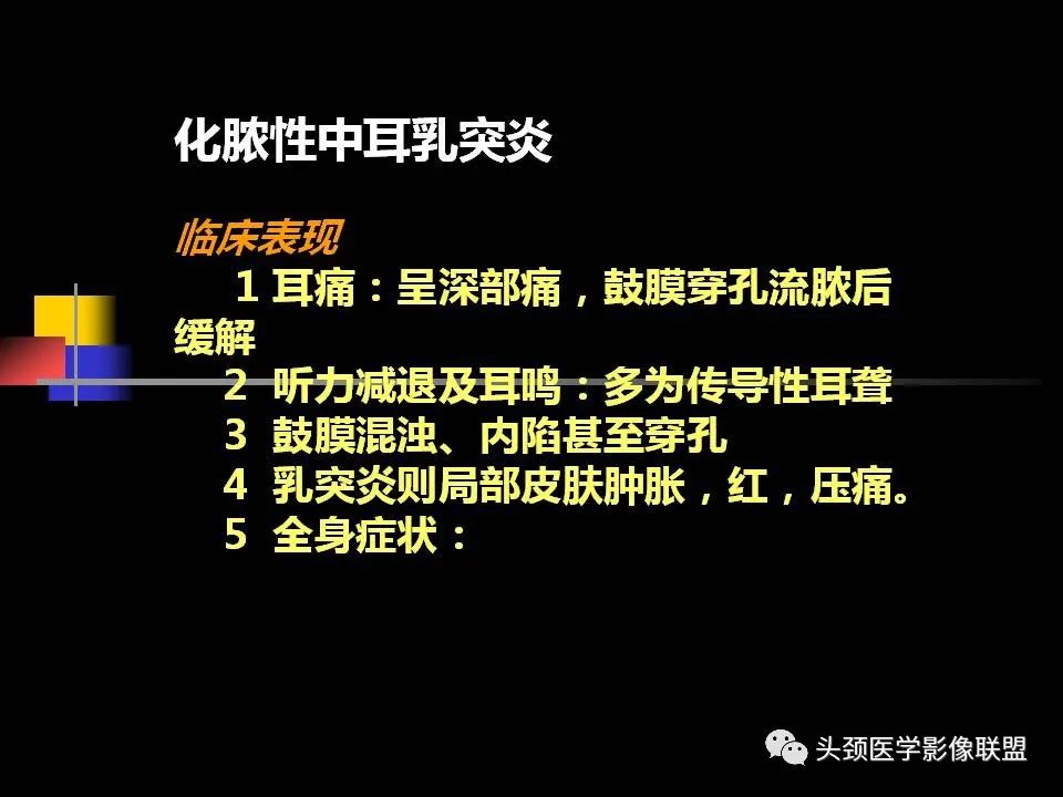 影像PPT - 【PPT】中耳乳突解剖及常见疾病-67