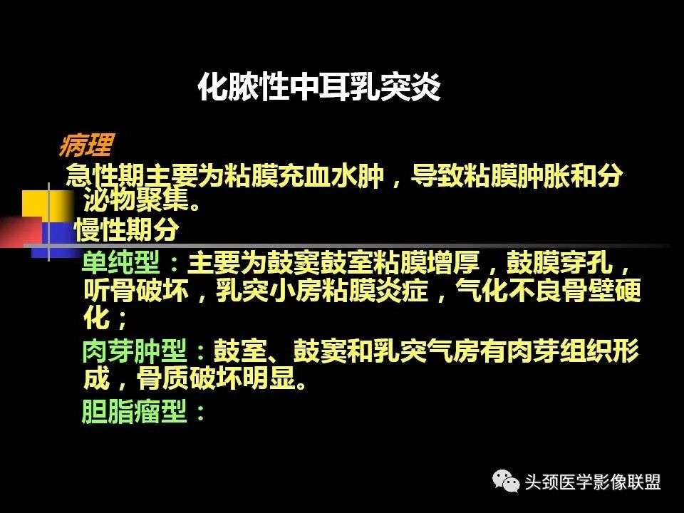 影像PPT - 【PPT】中耳乳突解剖及常见疾病-68