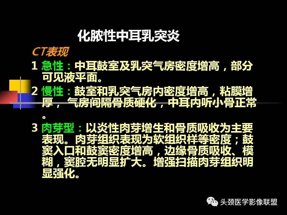 影像PPT - 【PPT】中耳乳突解剖及常见疾病-69