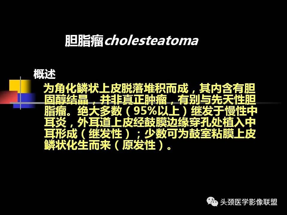 影像PPT - 【PPT】中耳乳突解剖及常见疾病-71