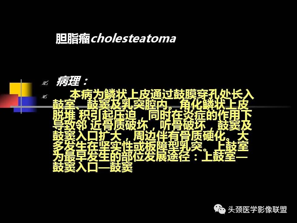 影像PPT - 【PPT】中耳乳突解剖及常见疾病-72