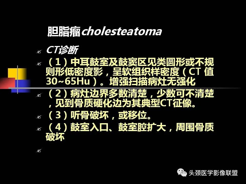 影像PPT - 【PPT】中耳乳突解剖及常见疾病-74