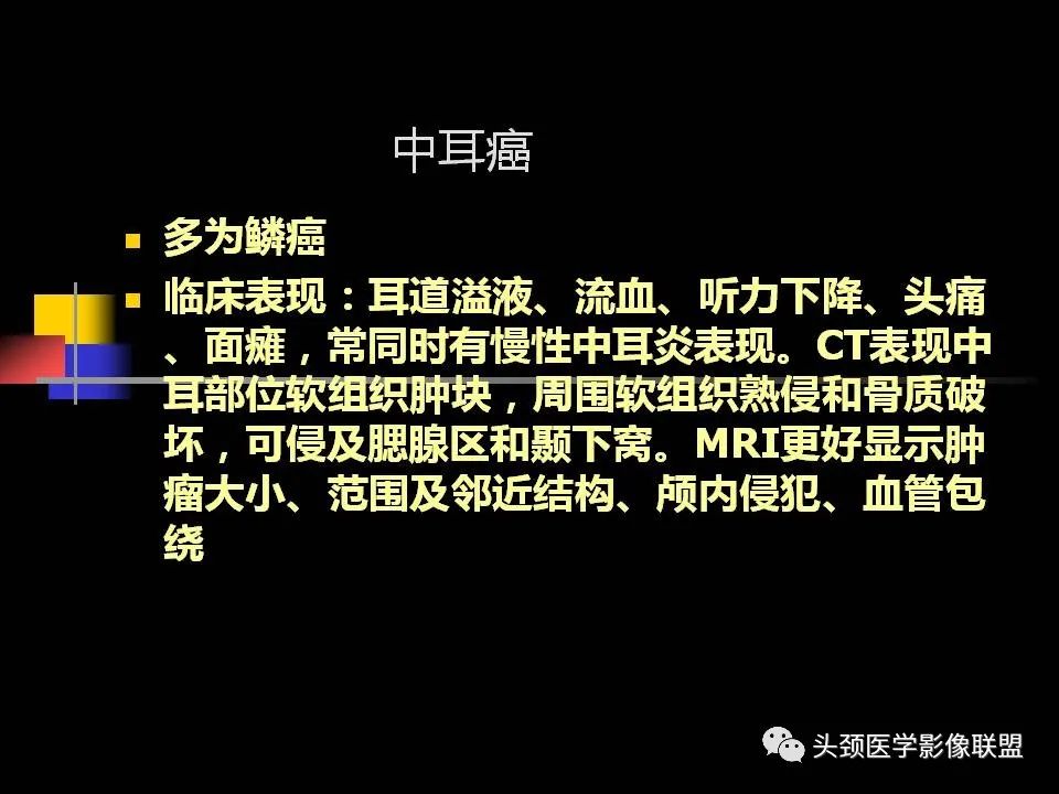 影像PPT - 【PPT】中耳乳突解剖及常见疾病-80