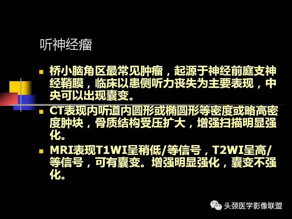 影像PPT - 【PPT】中耳乳突解剖及常见疾病-84