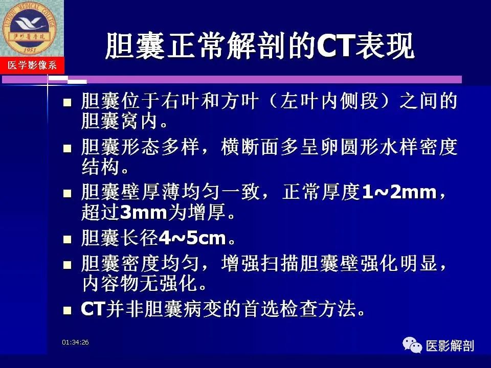 影像PPT - 【PPT】胆道系统病变的CT诊断-7