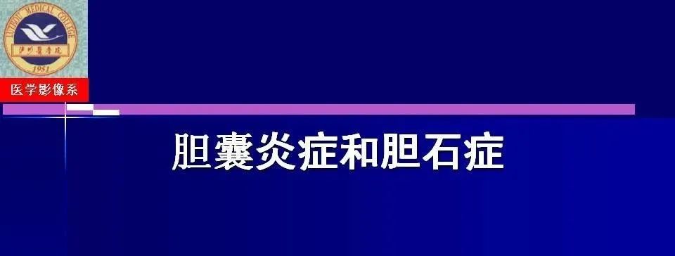 影像PPT - 【PPT】胆道系统病变的CT诊断-10