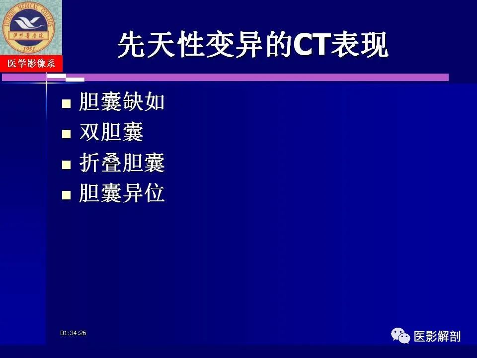 影像PPT - 【PPT】胆道系统病变的CT诊断-8