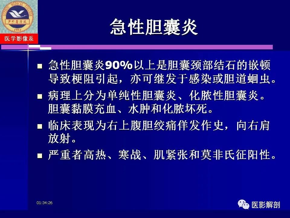 影像PPT - 【PPT】胆道系统病变的CT诊断-11